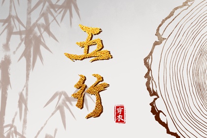 五行颜色搭配吉凶|算五行|生日五行查询|五行缺查询|五行少八卦多|算五行八字
