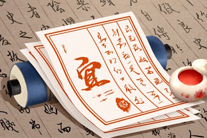 建除十二值神